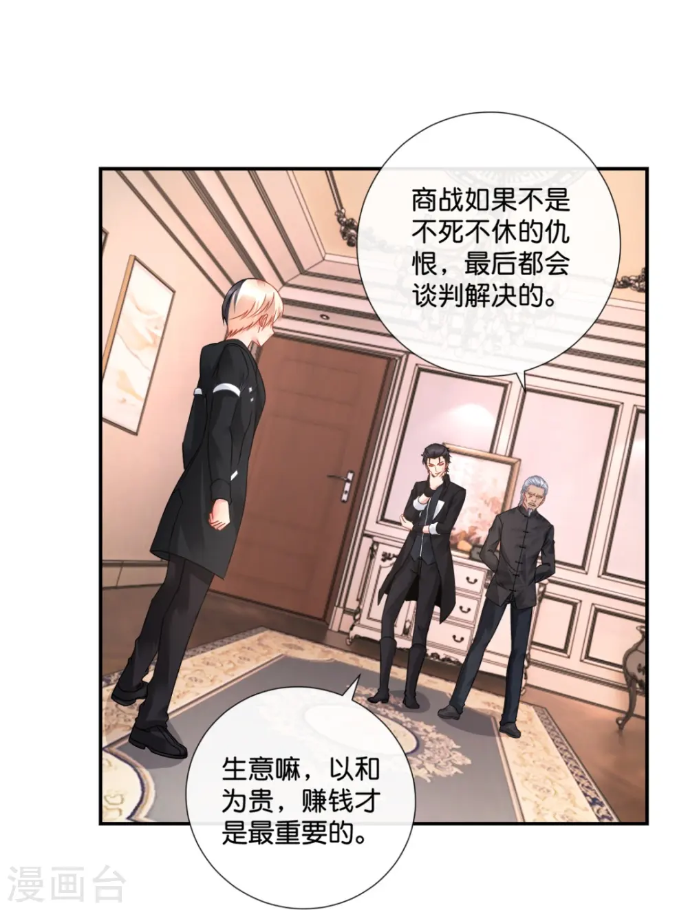 第31话 别妨碍我谈恋爱啊！ 第18页