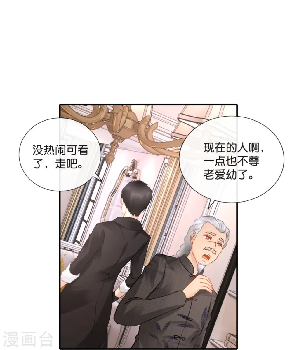 第31话 别妨碍我谈恋爱啊！ 第21页