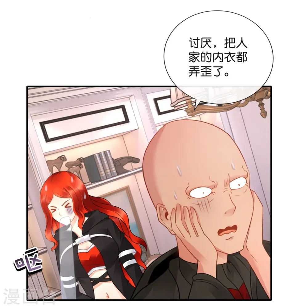 第31话 别妨碍我谈恋爱啊！ 第22页