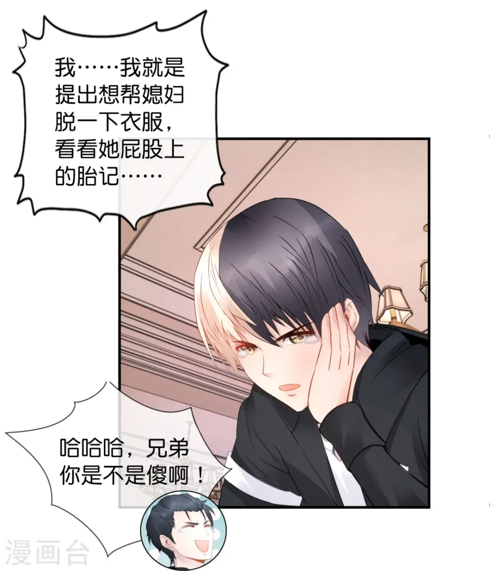 第31话 别妨碍我谈恋爱啊！ 第26页