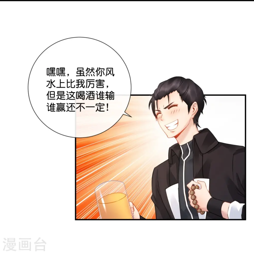 第31话 别妨碍我谈恋爱啊！ 第31页