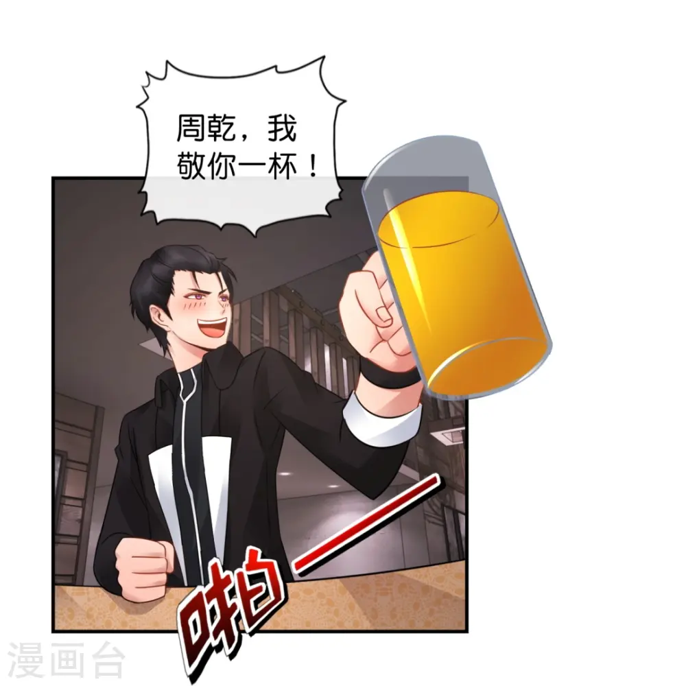 第31话 别妨碍我谈恋爱啊！ 第32页