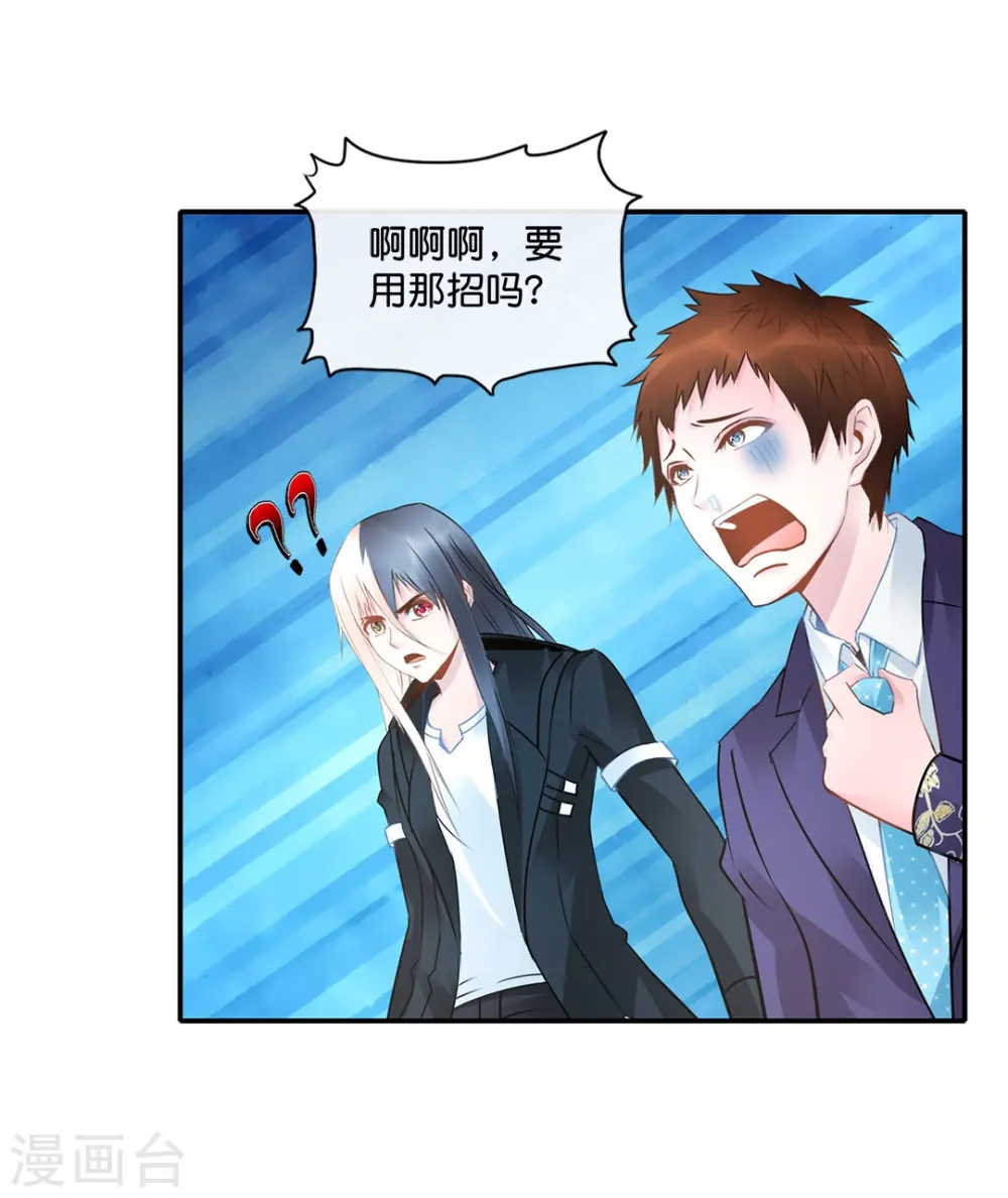 第30话 把姐夫让给我吧！ 第2页