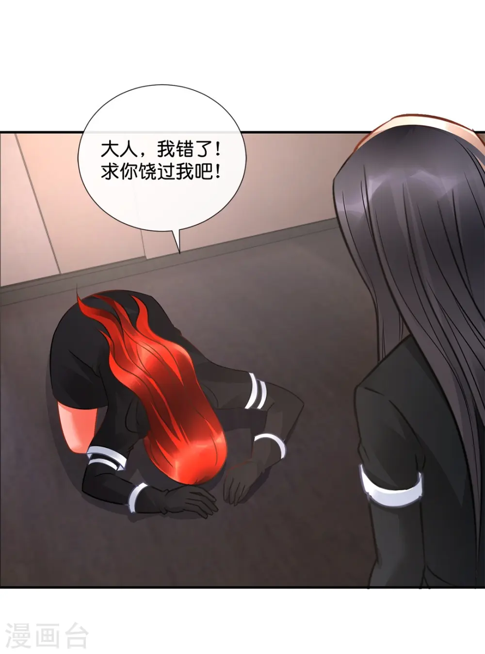第30话 把姐夫让给我吧！ 第3页