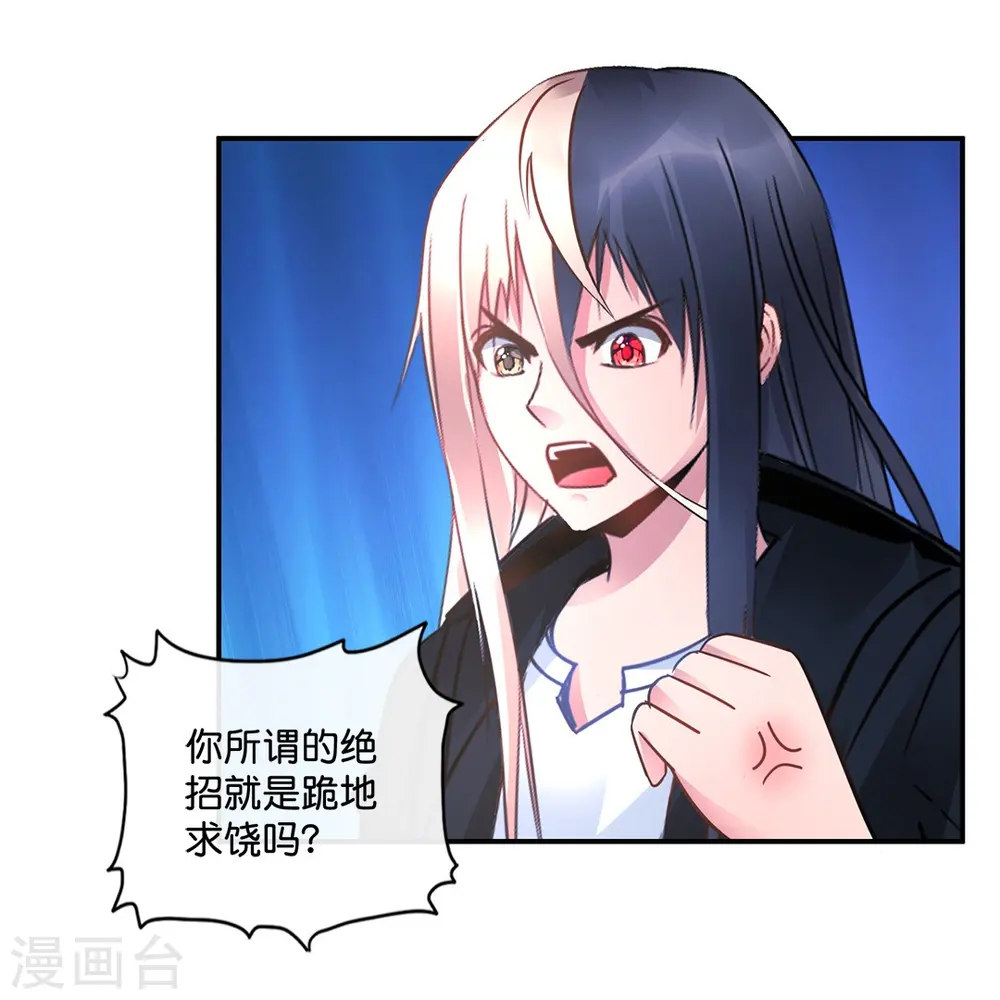 第30话 把姐夫让给我吧！ 第5页