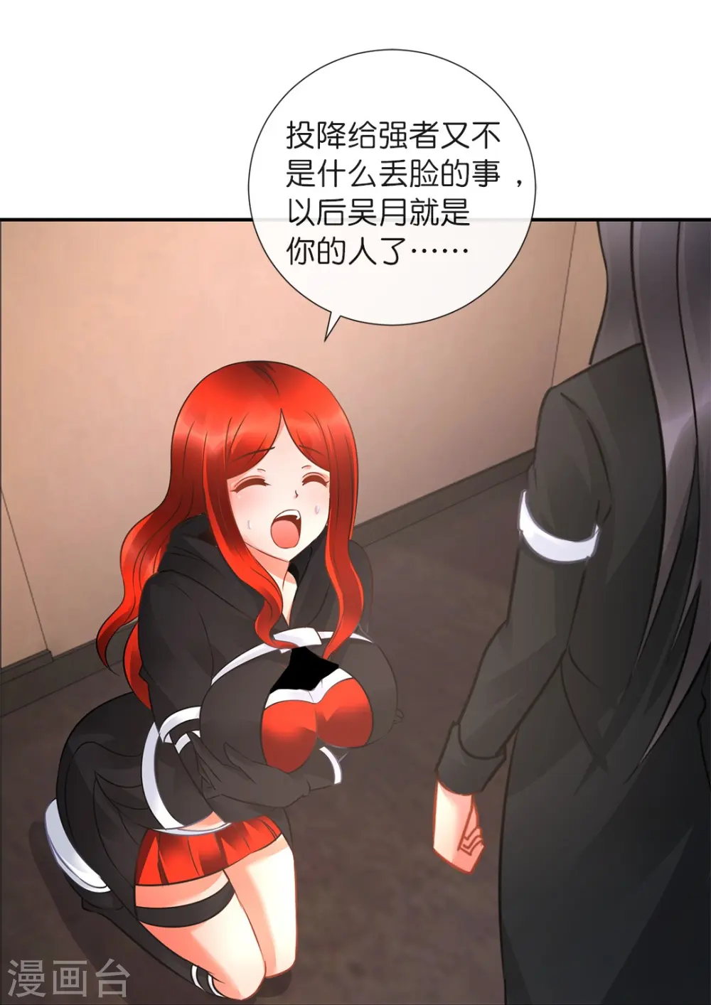 第30话 把姐夫让给我吧！ 第6页