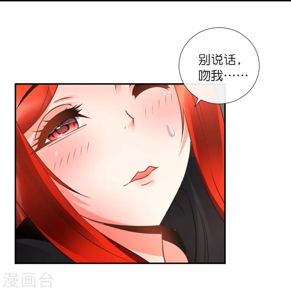 第30话 把姐夫让给我吧！ 第7页