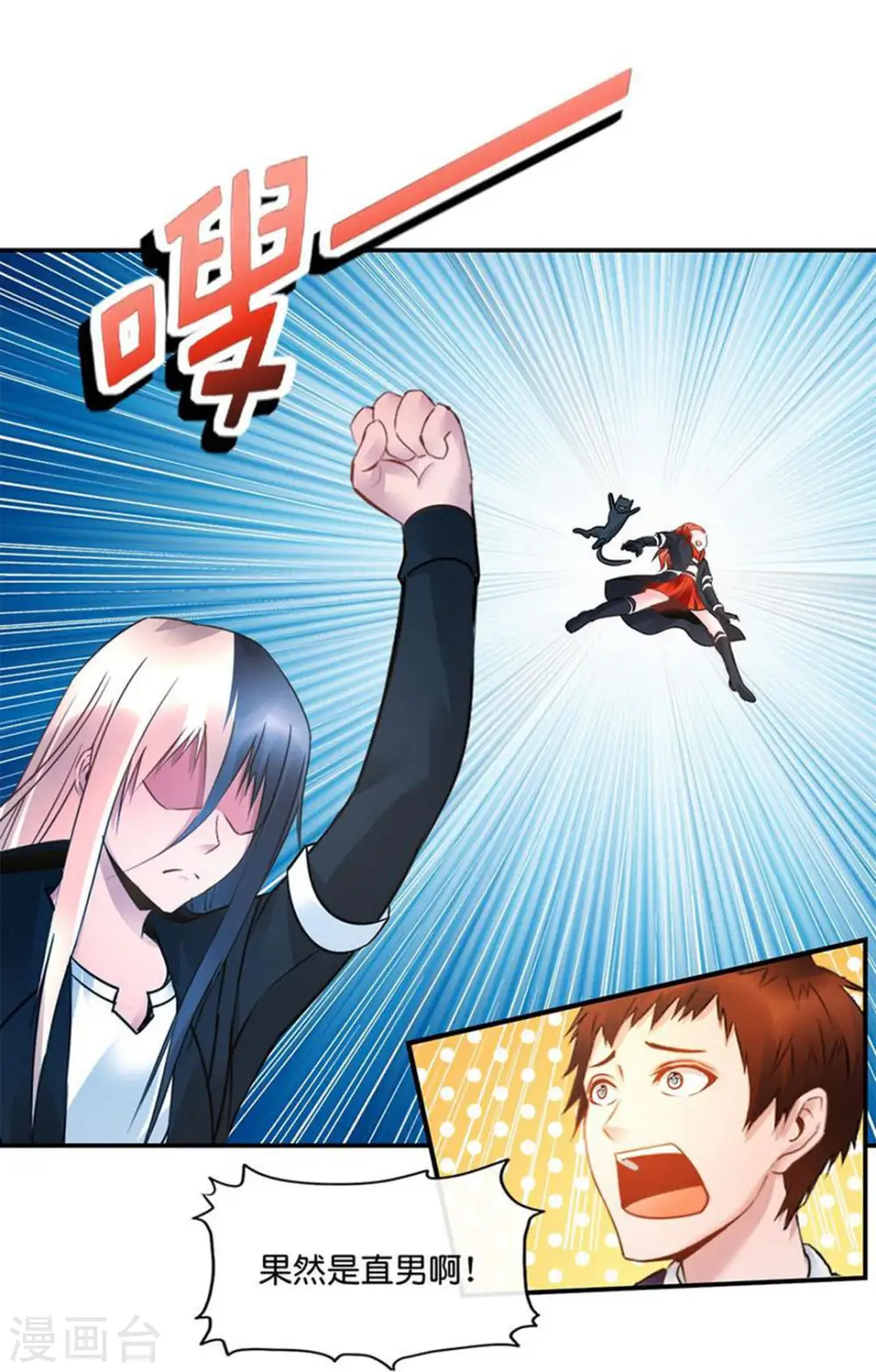 第30话 把姐夫让给我吧！ 第9页