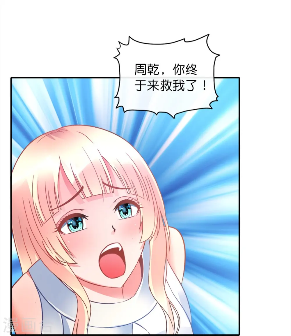 第30话 把姐夫让给我吧！ 第12页