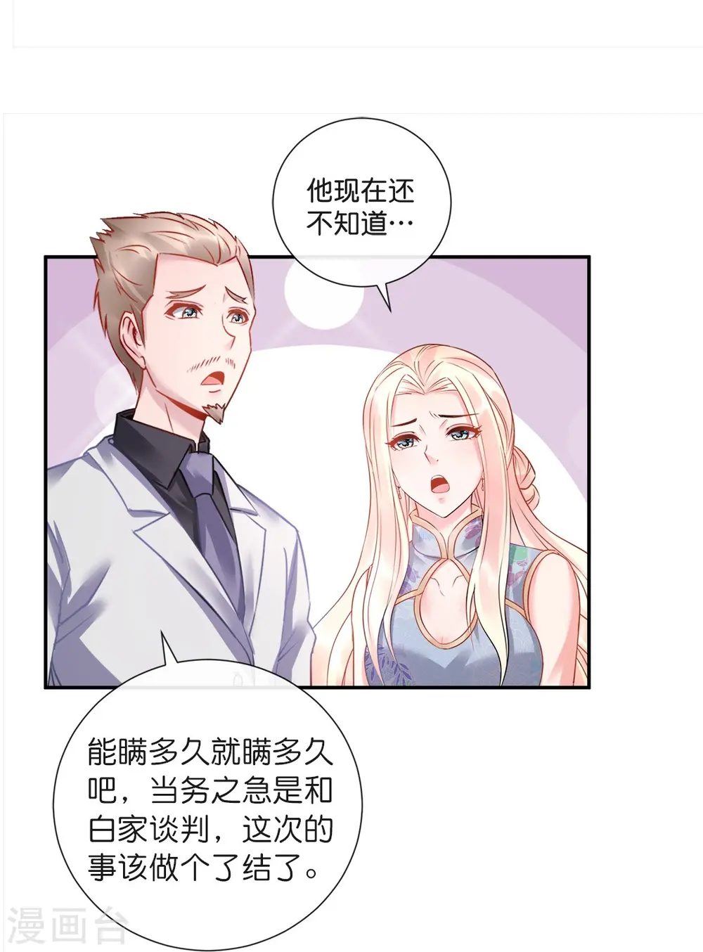 第30话 把姐夫让给我吧！ 第16页