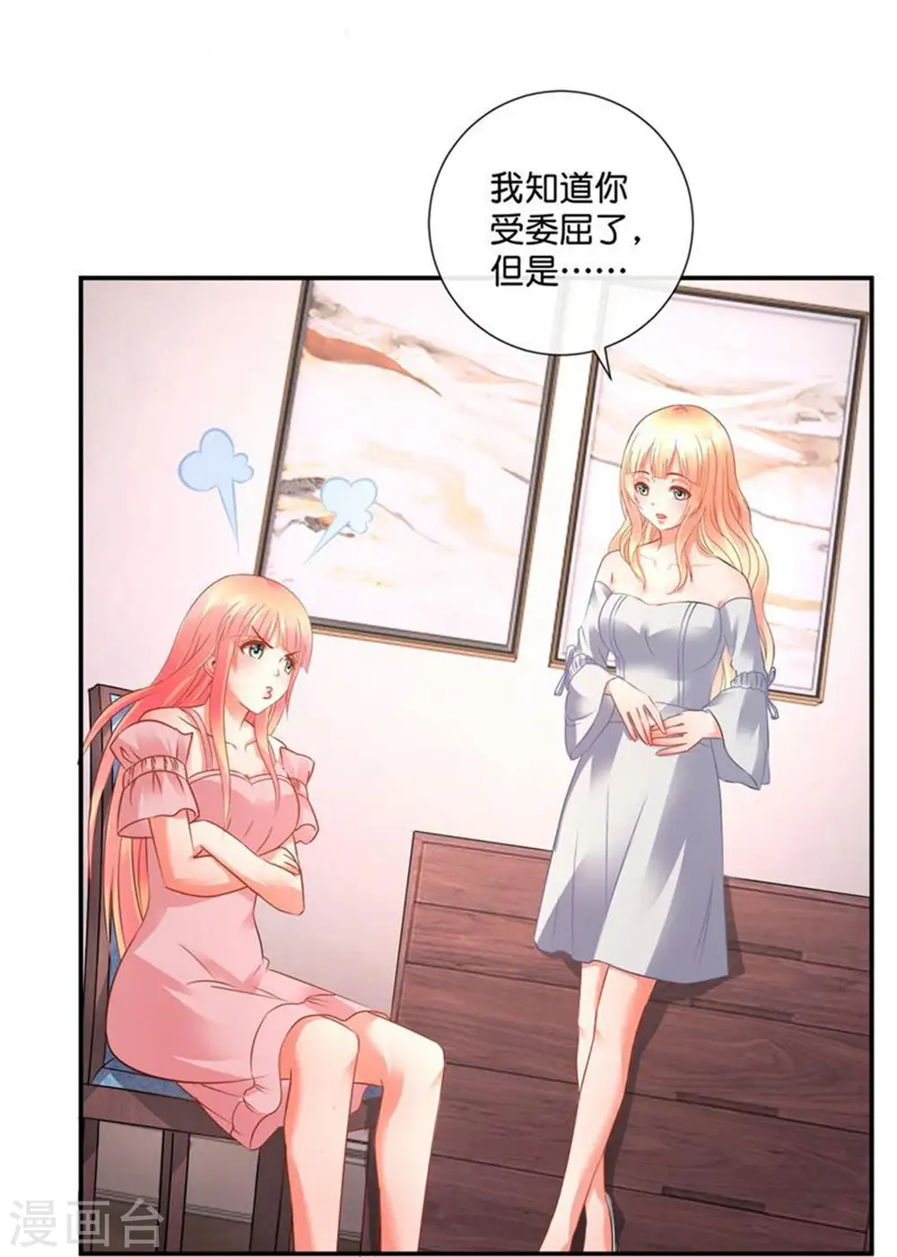 第30话 把姐夫让给我吧！ 第18页