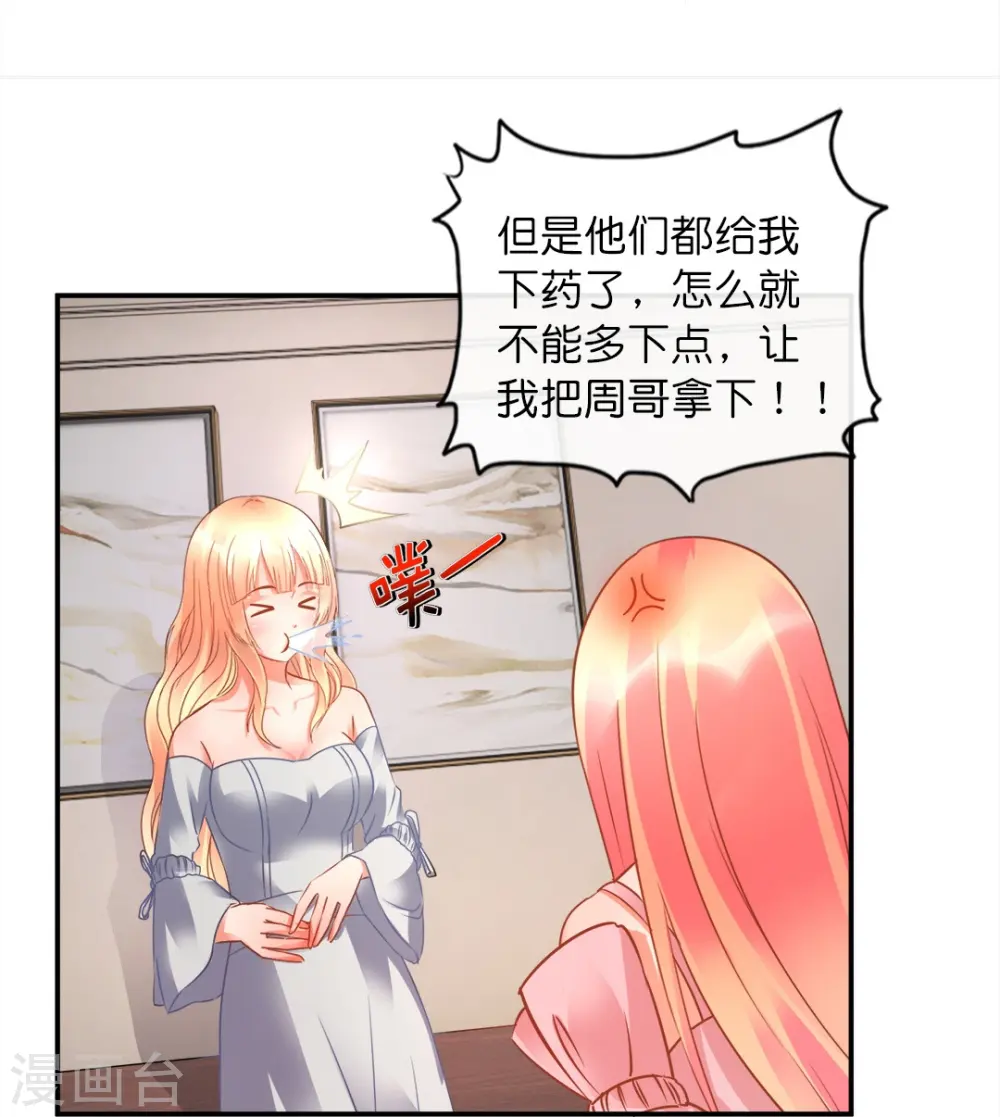第30话 把姐夫让给我吧！ 第19页