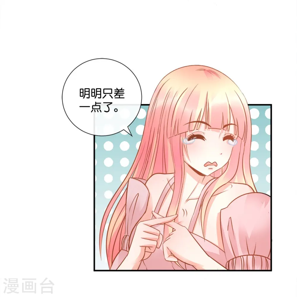 第30话 把姐夫让给我吧！ 第20页