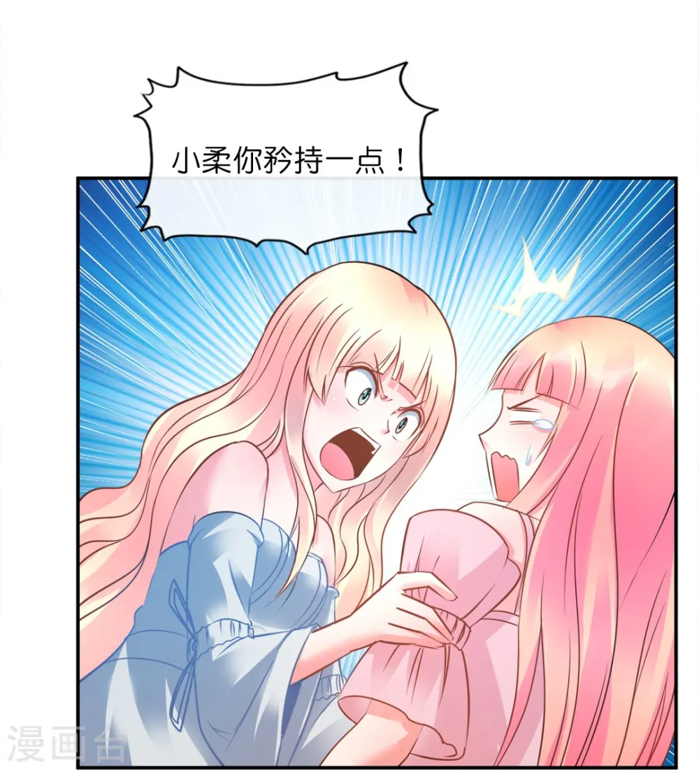 第30话 把姐夫让给我吧！ 第22页