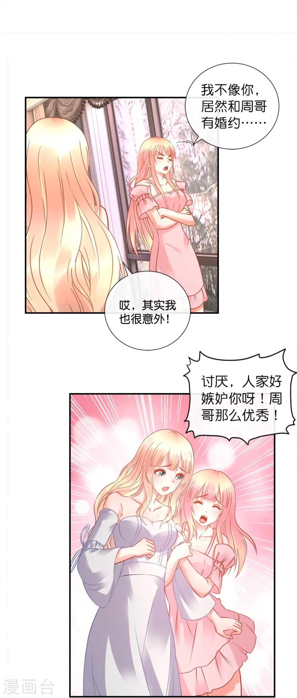 第30话 把姐夫让给我吧！ 第23页
