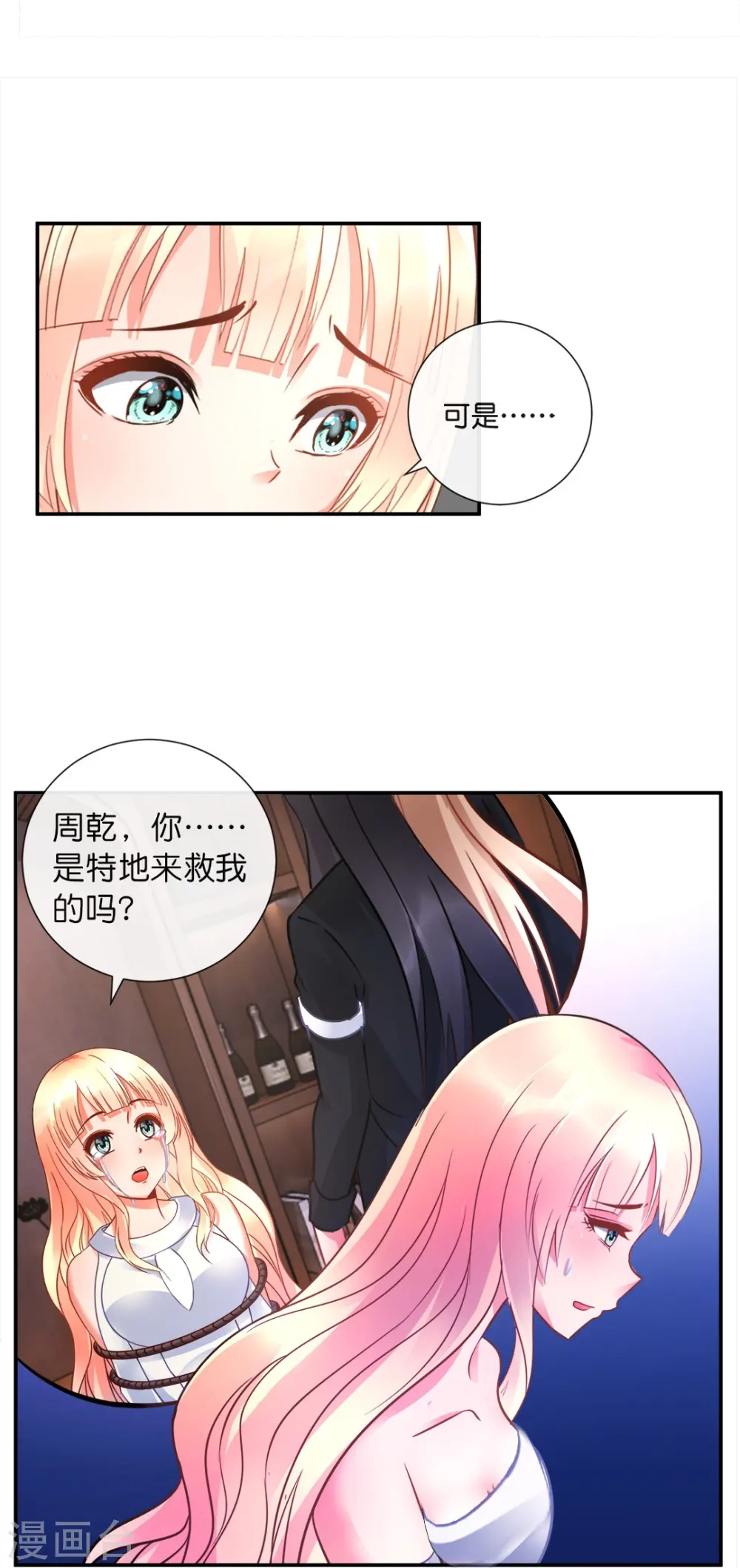 第30话 把姐夫让给我吧！ 第24页