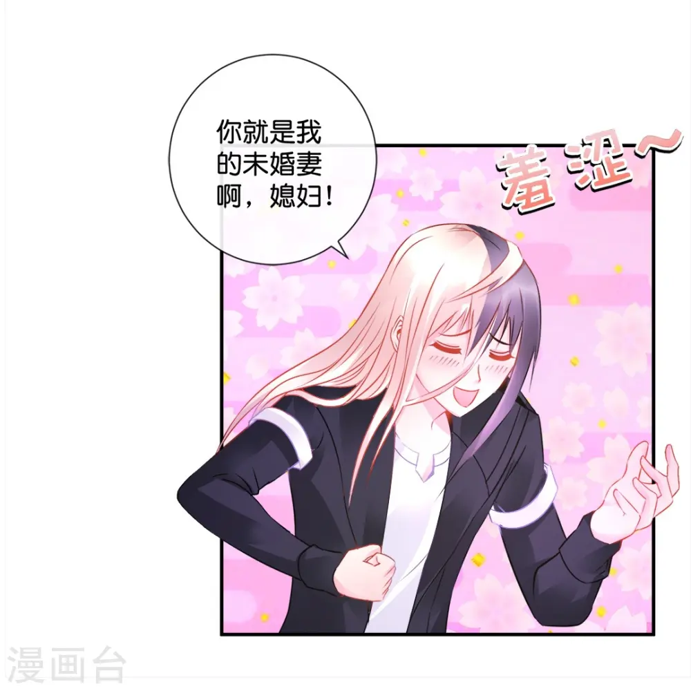 第30话 把姐夫让给我吧！ 第26页