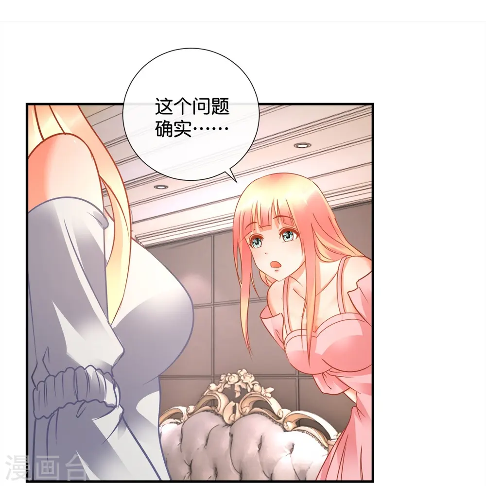 第30话 把姐夫让给我吧！ 第29页