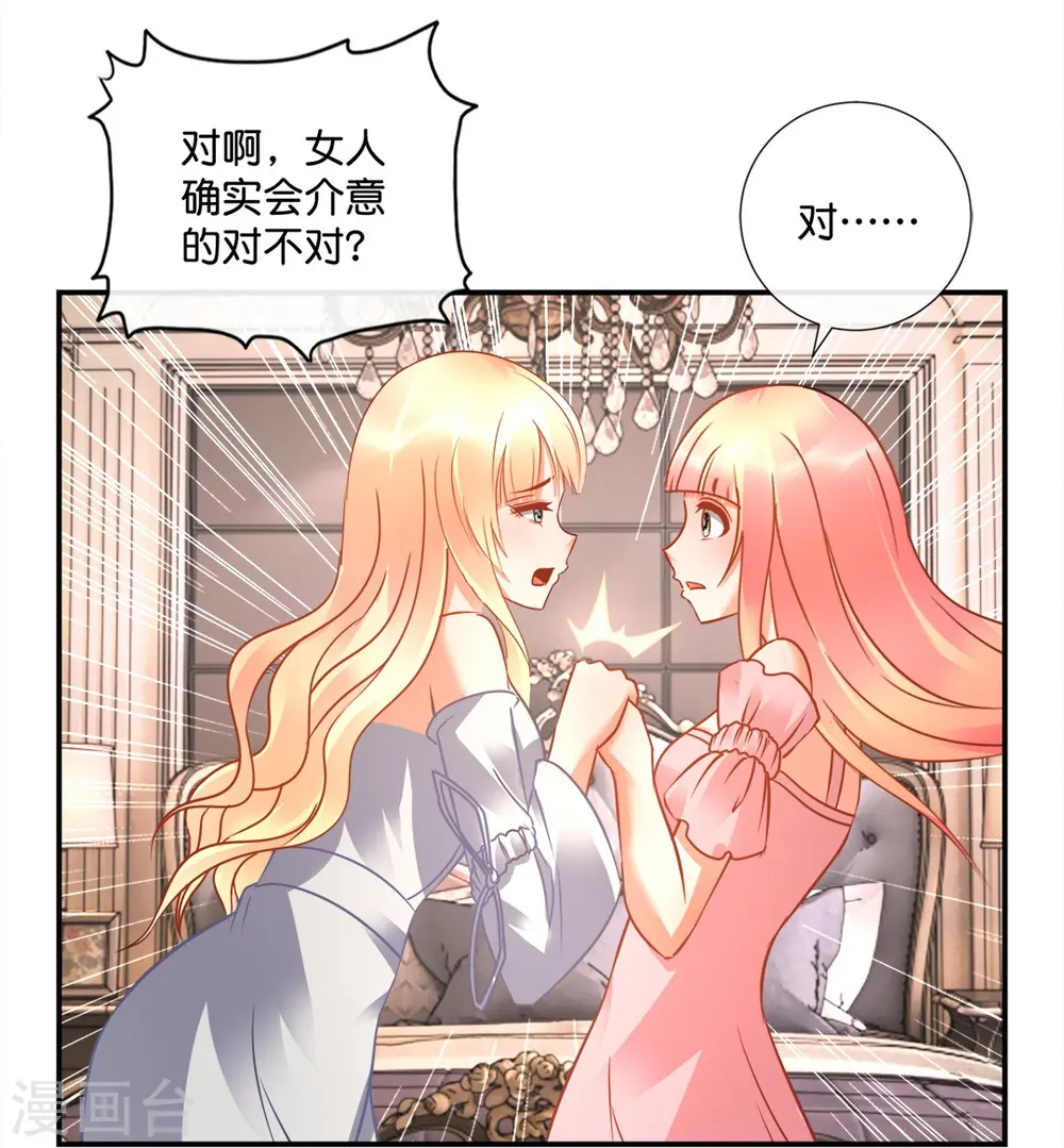 第30话 把姐夫让给我吧！ 第30页