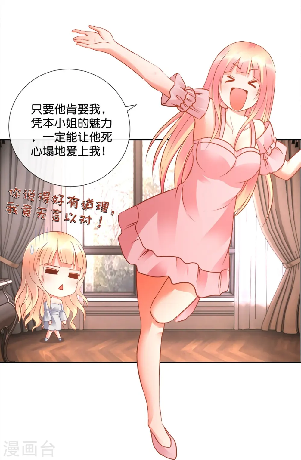 第30话 把姐夫让给我吧！ 第32页
