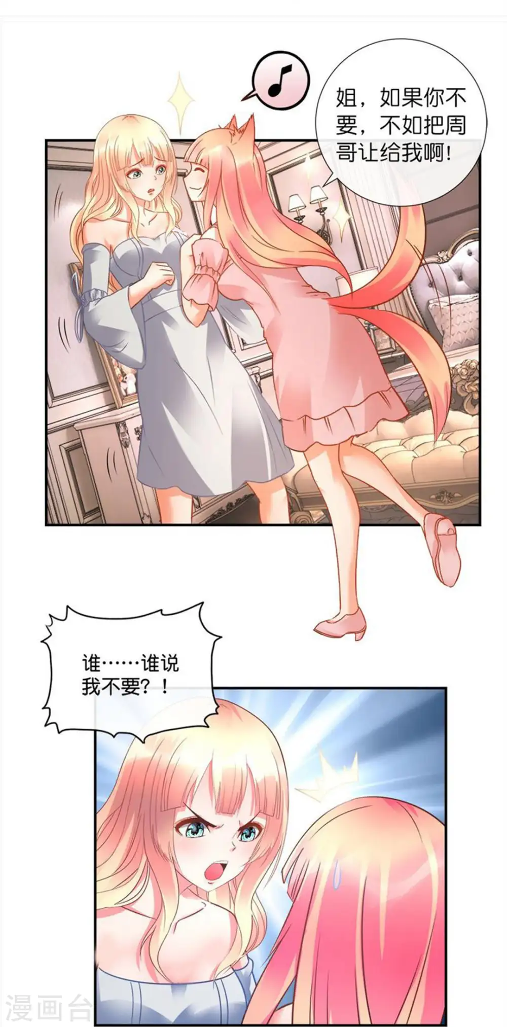 第30话 把姐夫让给我吧！ 第33页