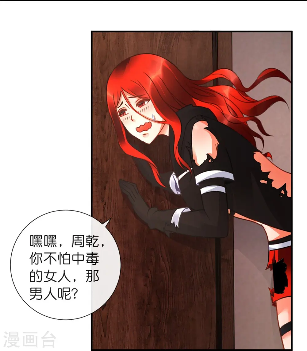 第29话 天巫术 第5页