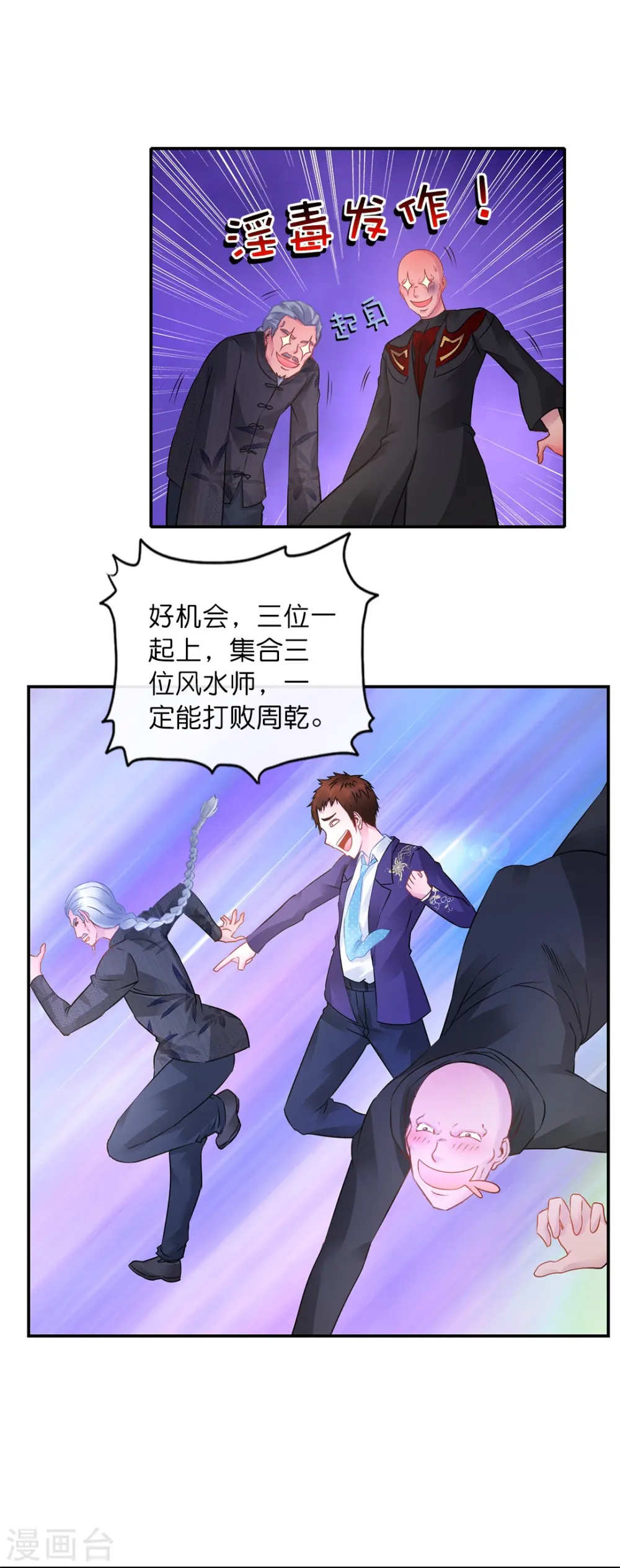 第29话 天巫术 第6页