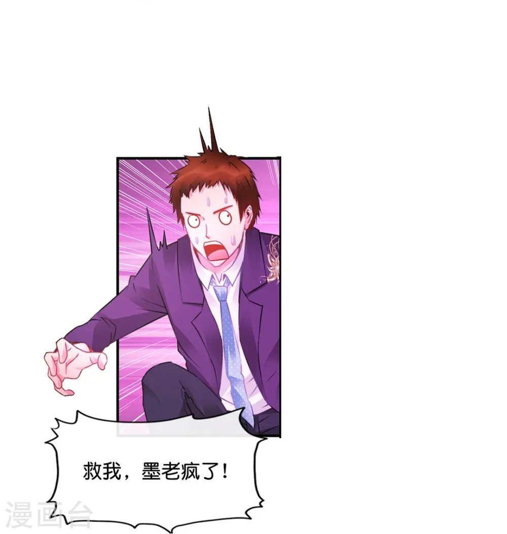 第29话 天巫术 第10页
