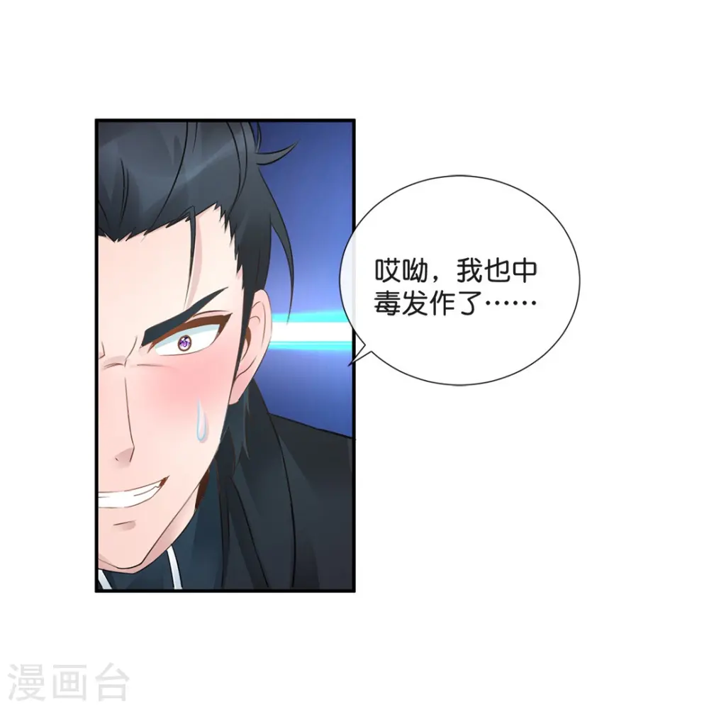 第29话 天巫术 第14页