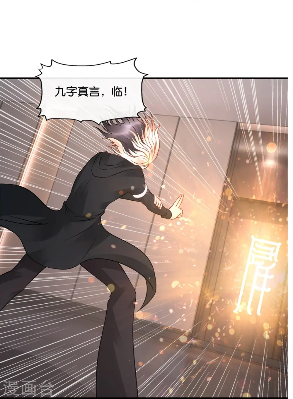 第29话 天巫术 第16页