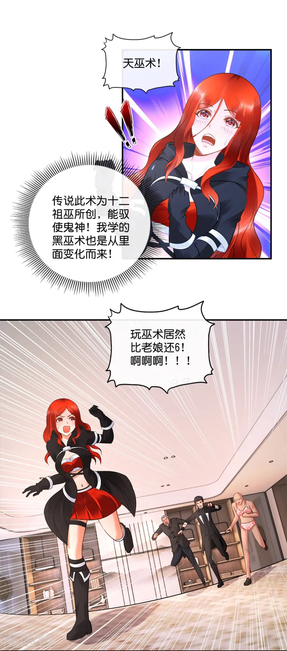 第29话 天巫术 第22页