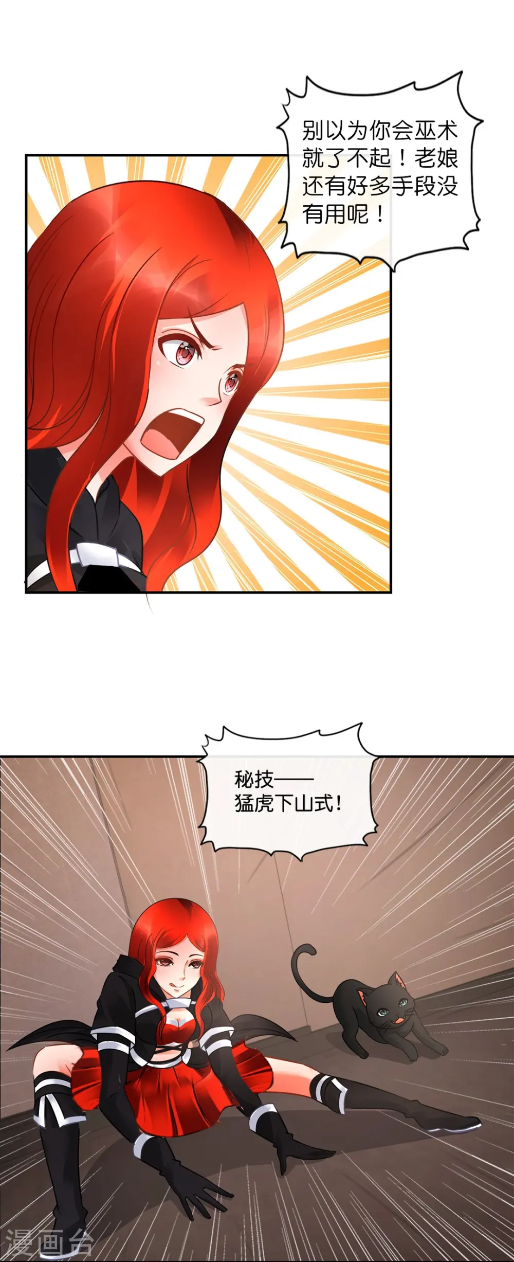第29话 天巫术 第28页