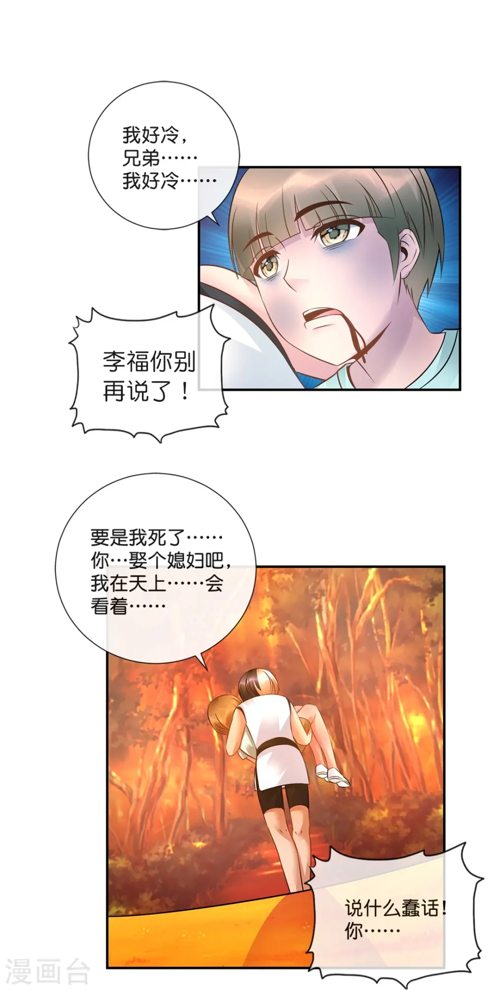 第28话 力量爆发 第4页
