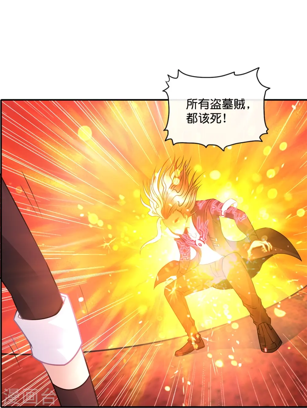 第28话 力量爆发 第7页