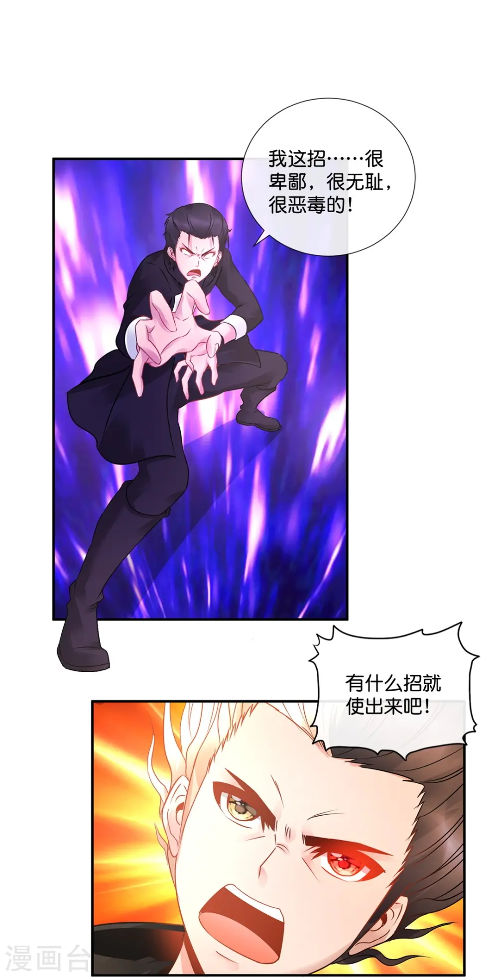 第28话 力量爆发 第14页