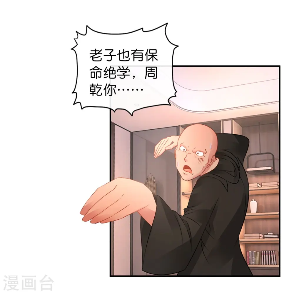第28话 力量爆发 第20页