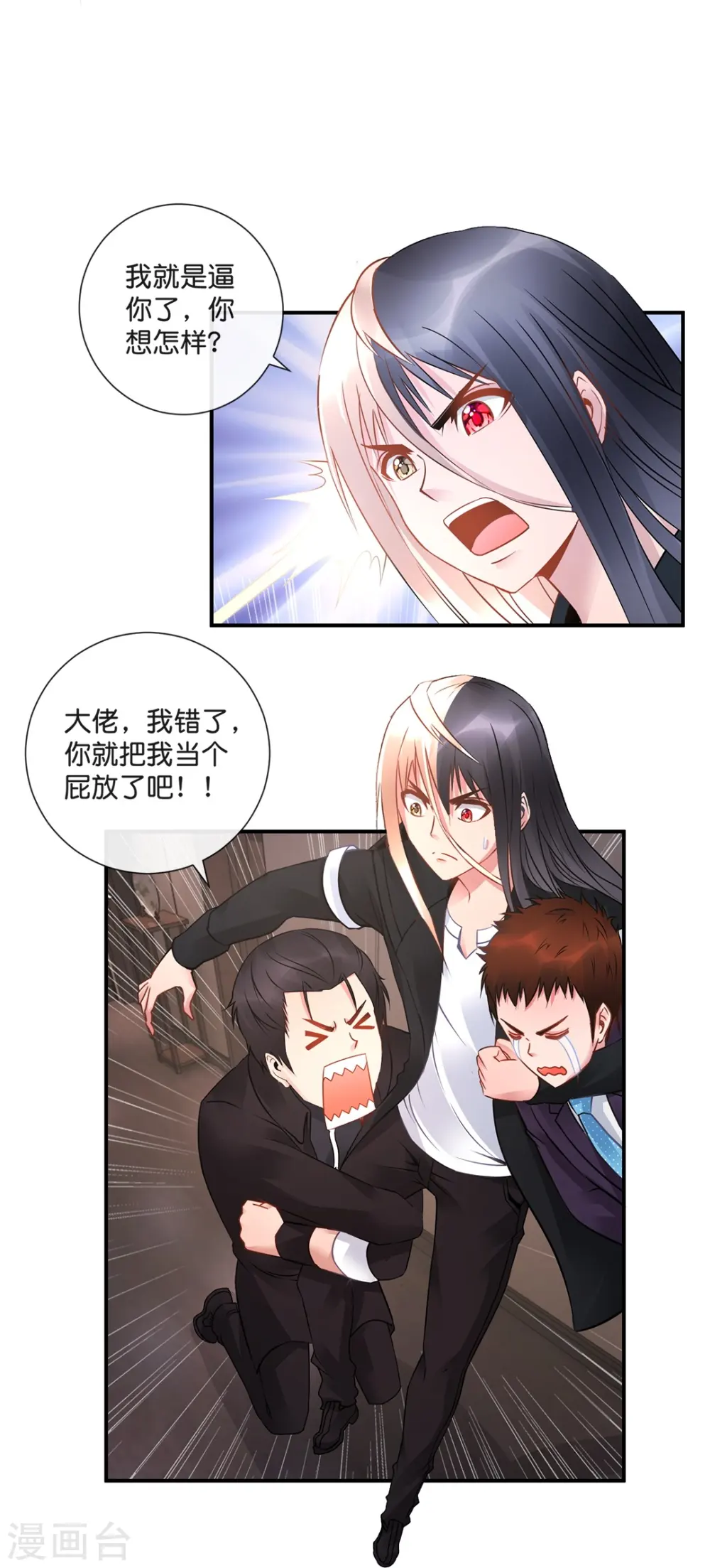 第28话 力量爆发 第31页