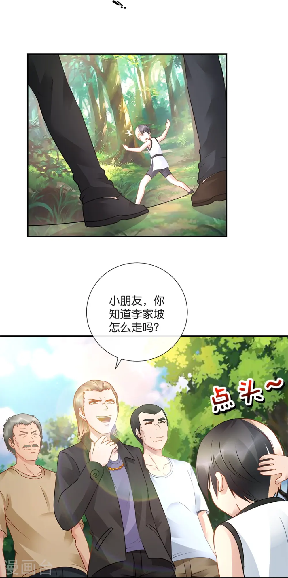 第27话 深仇大恨 第12页