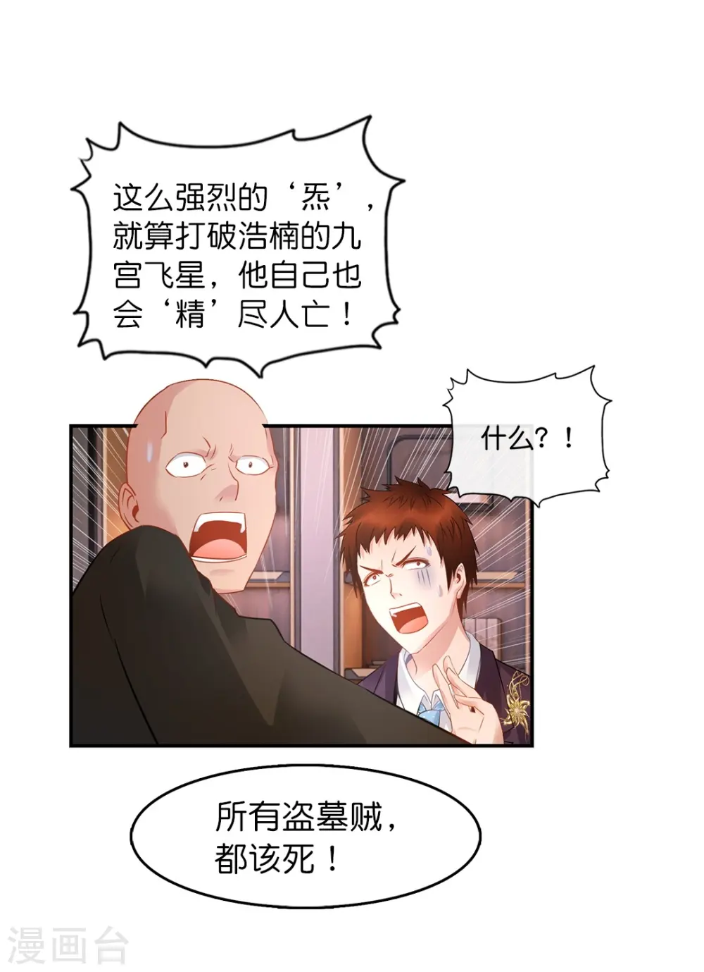 第26话 九宫飞星阵 第31页