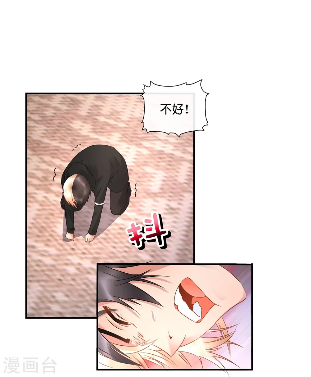 第25话 又是淫毒 第7页