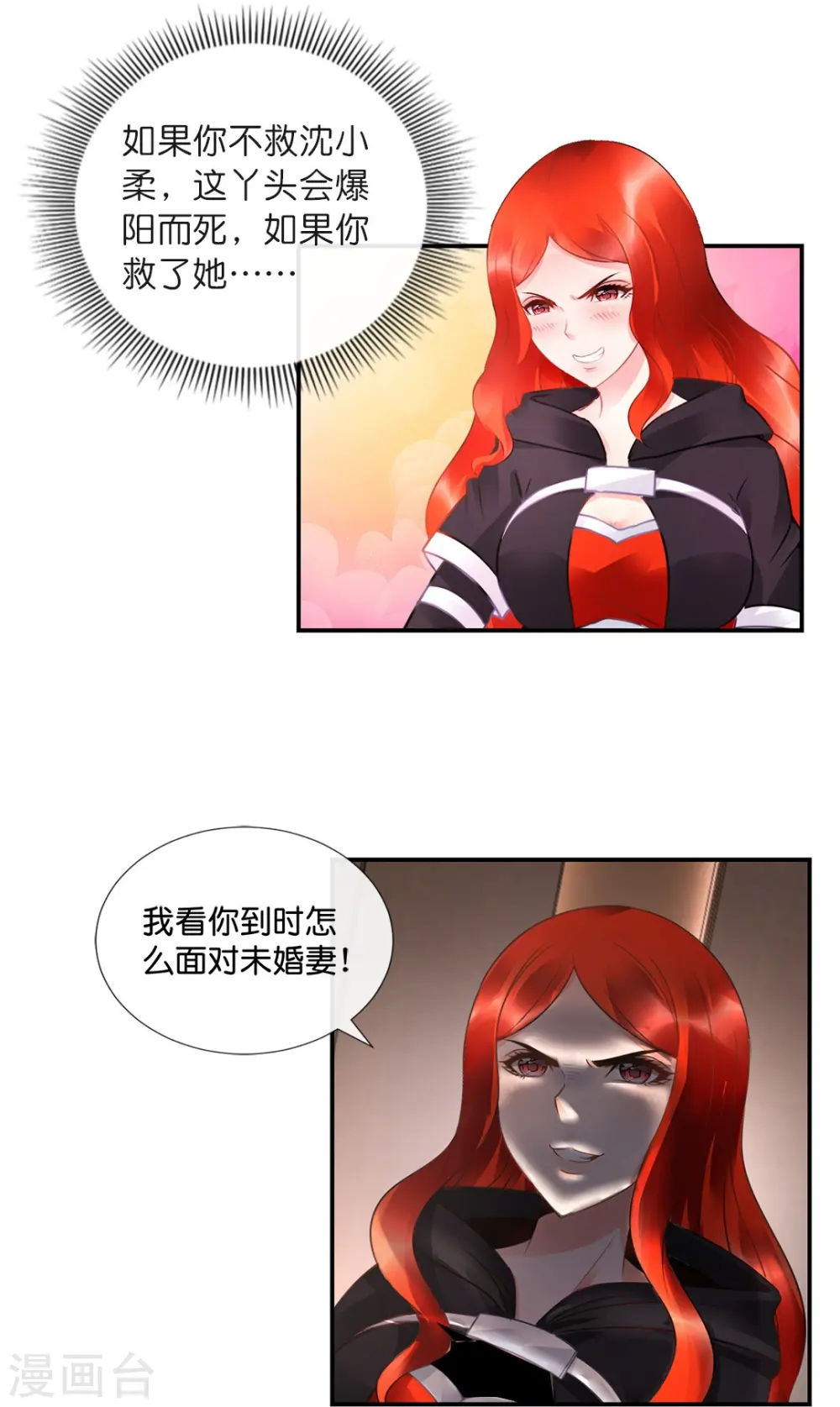 第25话 又是淫毒 第13页