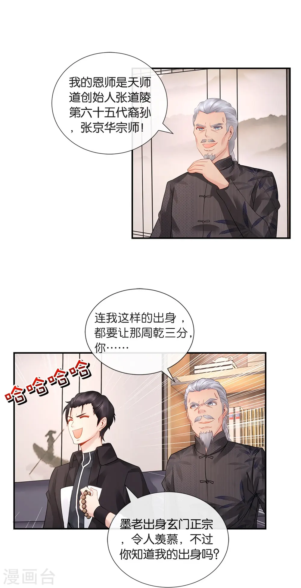 第24话 哥哥们等你 第4页