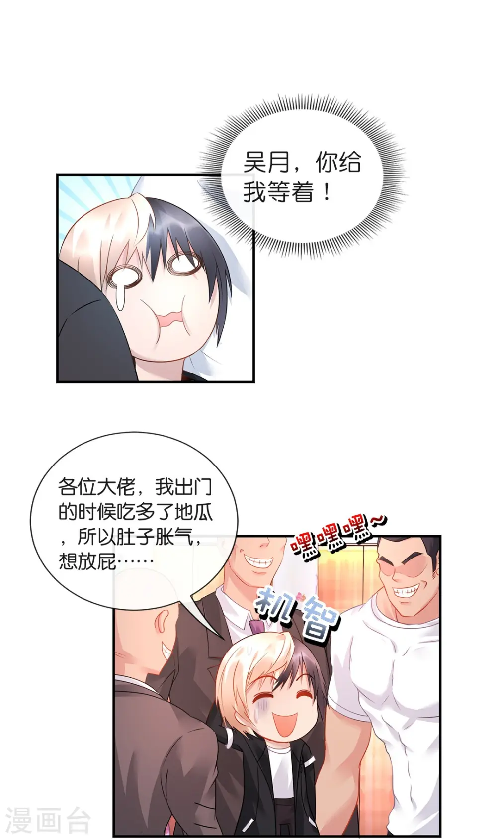 第24话 哥哥们等你 第17页