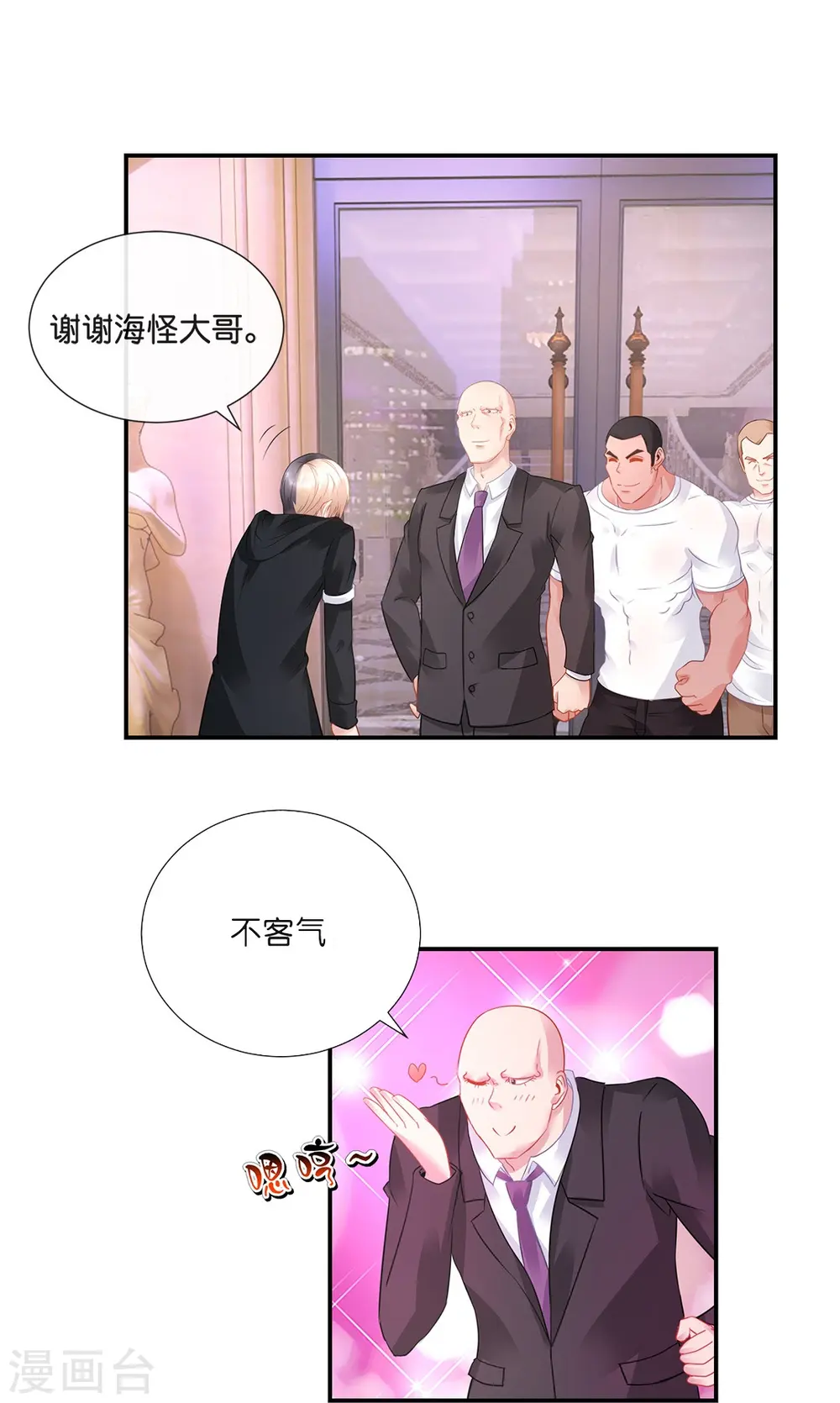 第24话 哥哥们等你 第28页