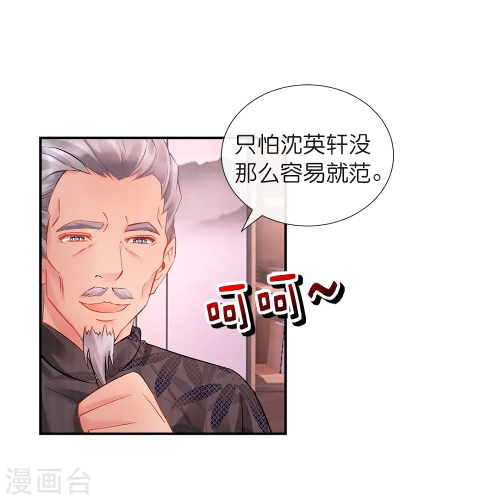 第23话 打劫贞操的海怪哥 第22页