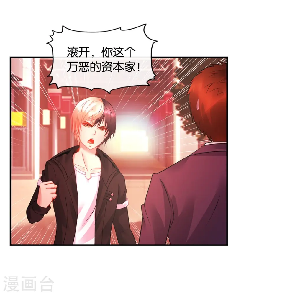 第21话 你是我的未婚妻？ 第5页