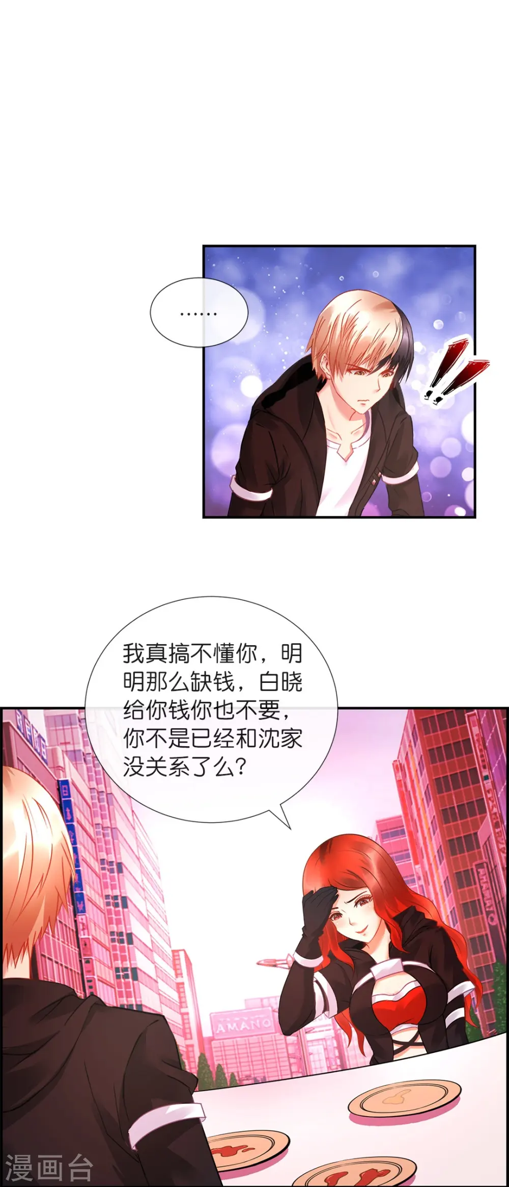 第21话 你是我的未婚妻？ 第8页