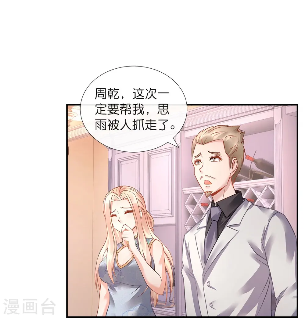 第21话 你是我的未婚妻？ 第19页
