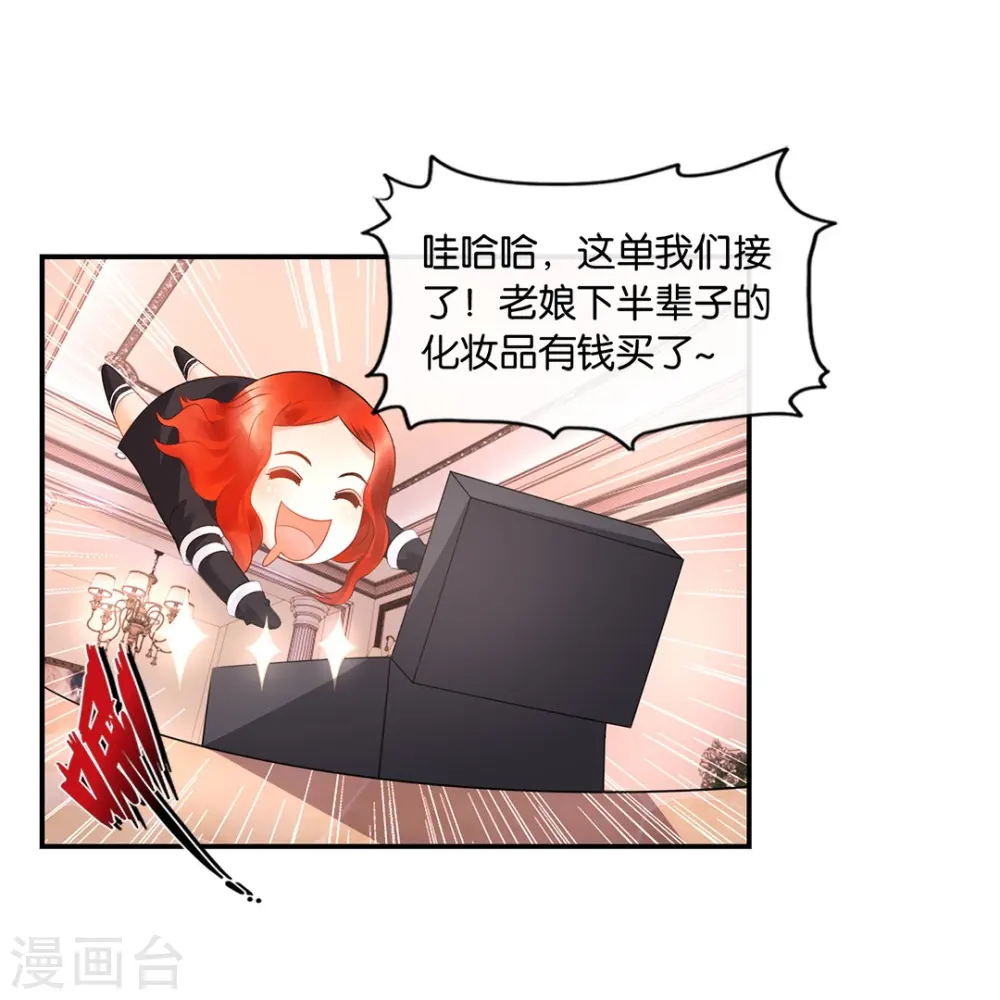 第21话 你是我的未婚妻？ 第22页