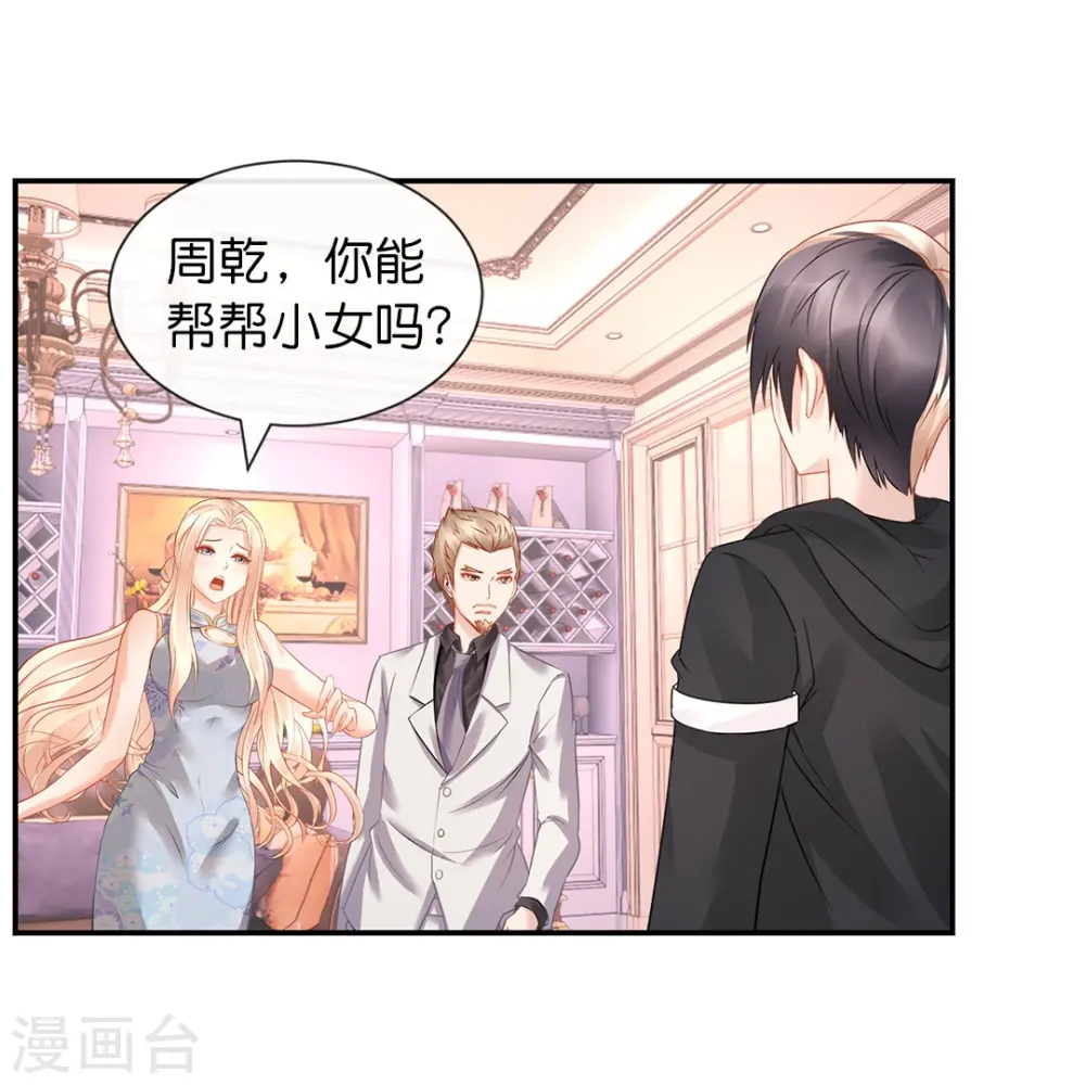 第21话 你是我的未婚妻？ 第23页